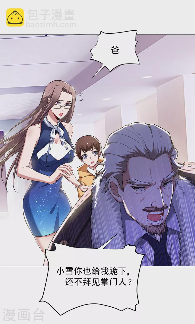 第66话 我怎么就成掌门了？-第69话