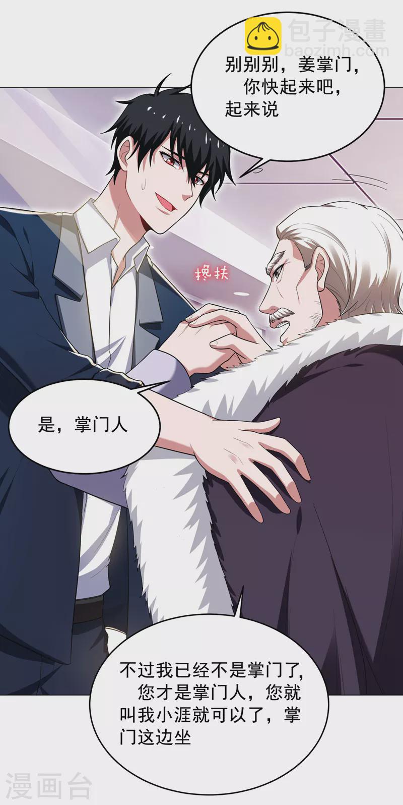 第66话 我怎么就成掌门了？-第69话
