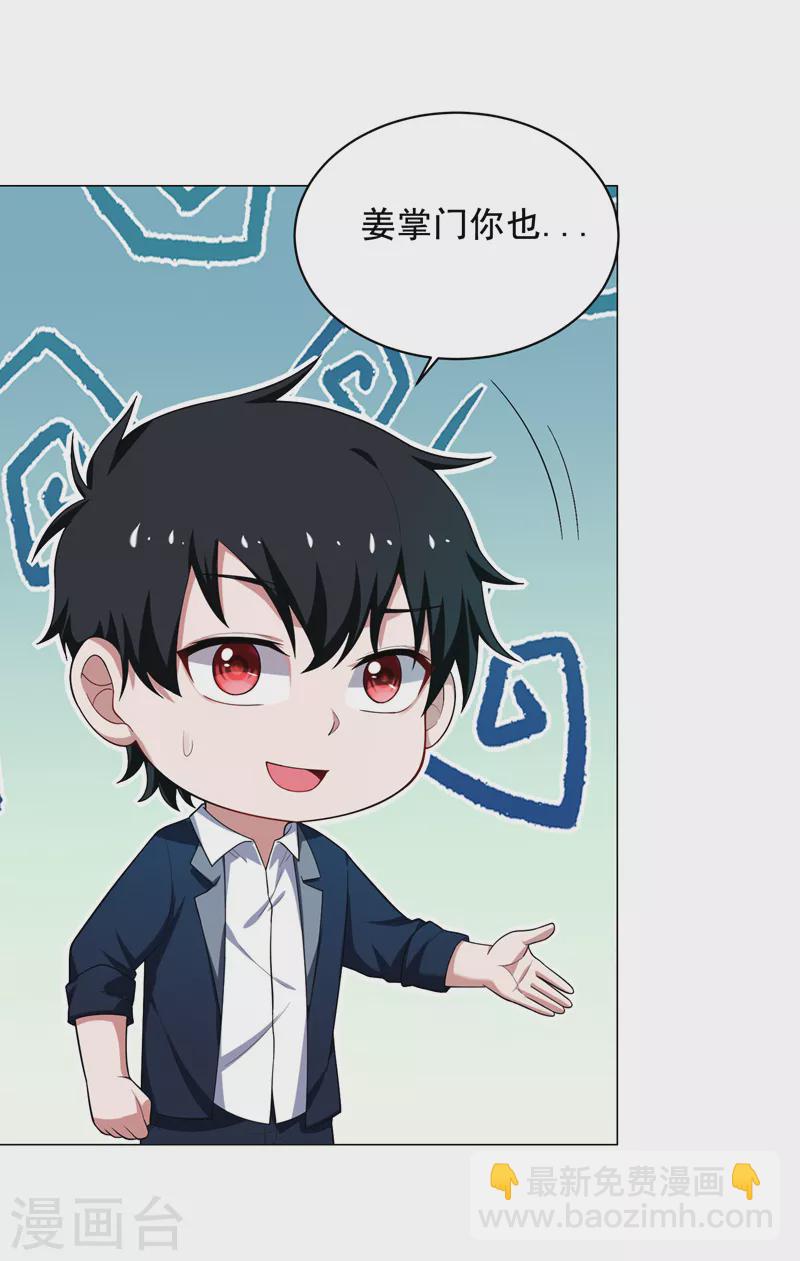 第66话 我怎么就成掌门了？-第69话