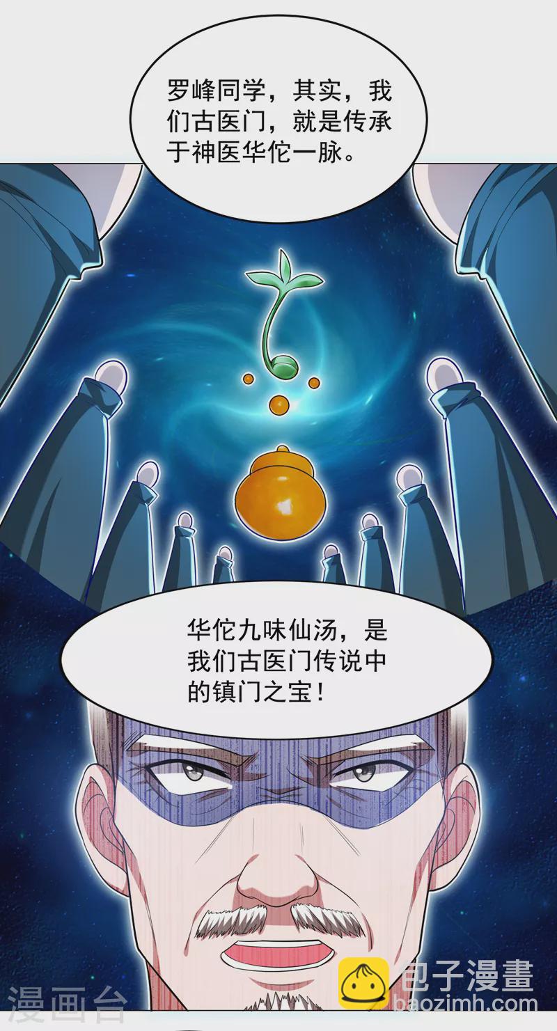 第66话 我怎么就成掌门了？-第69话