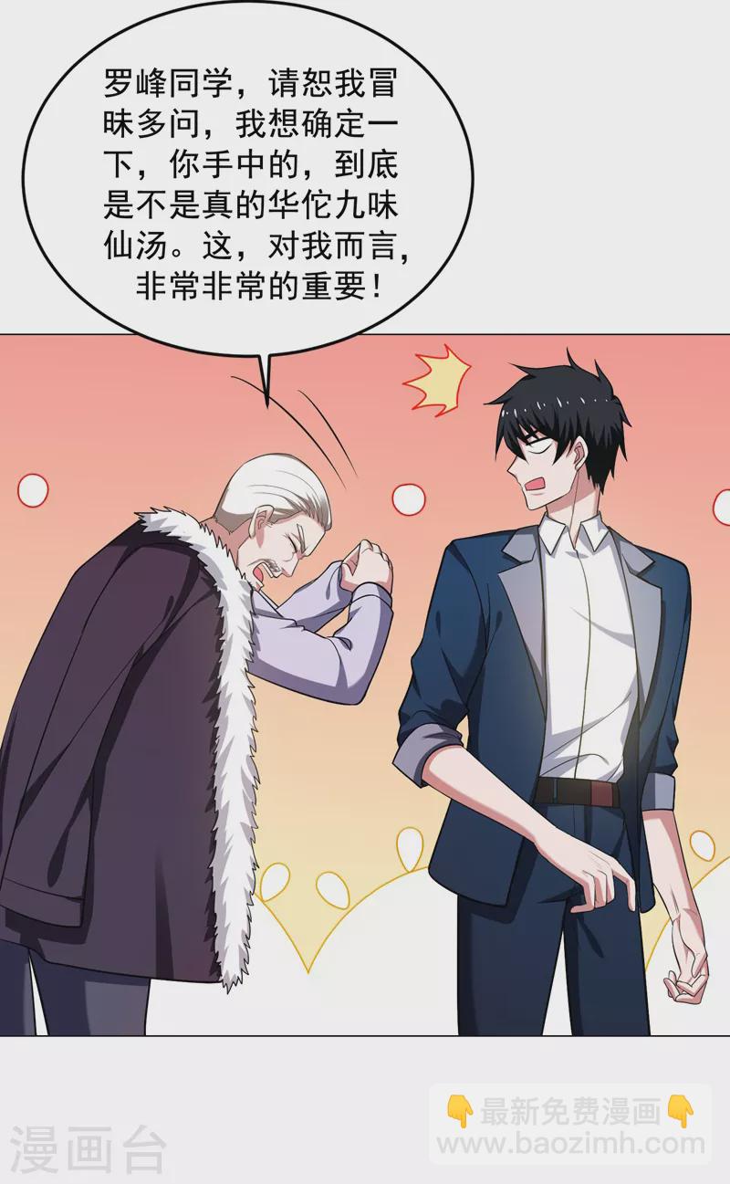 第66话 我怎么就成掌门了？-第69话