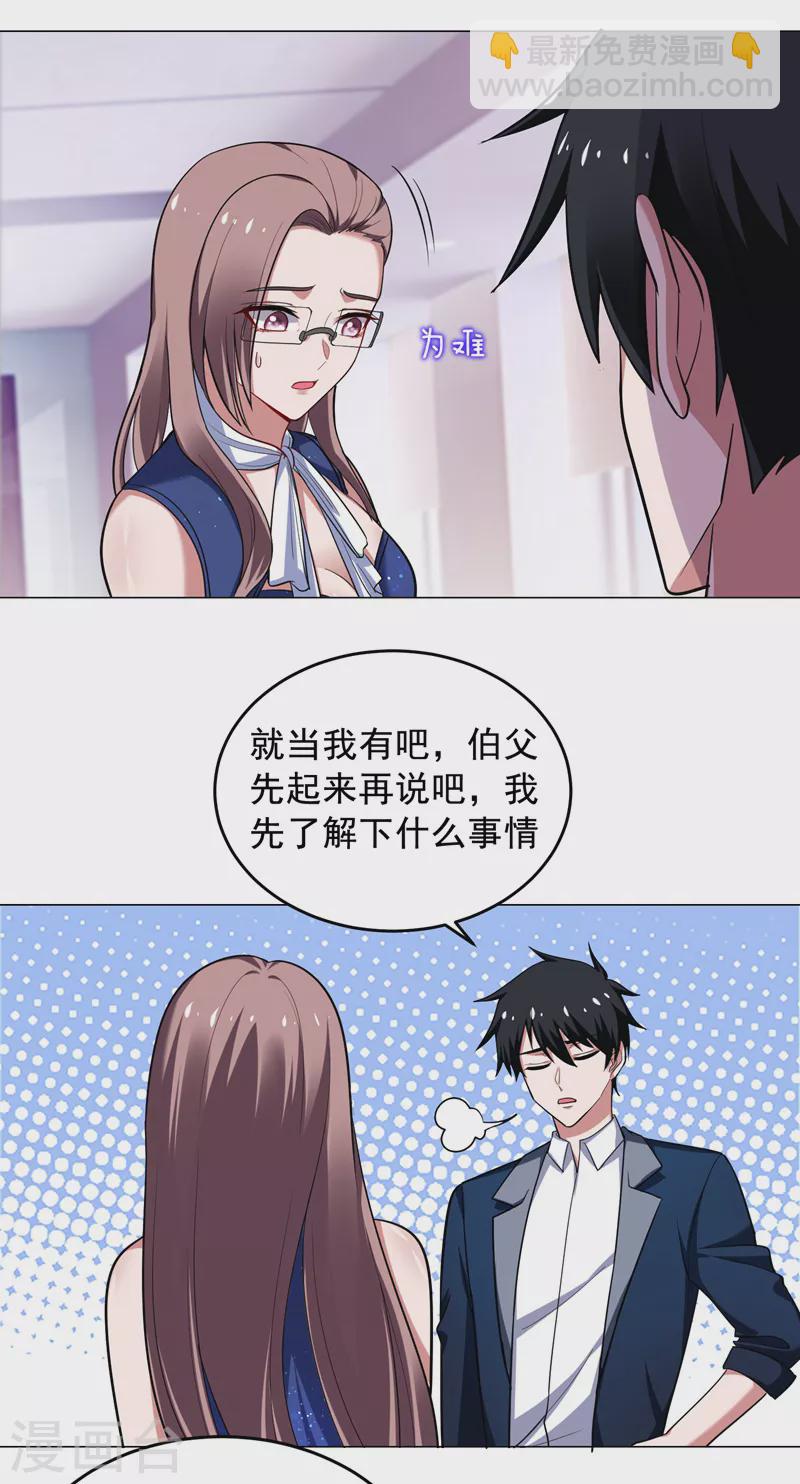第66话 我怎么就成掌门了？-第69话