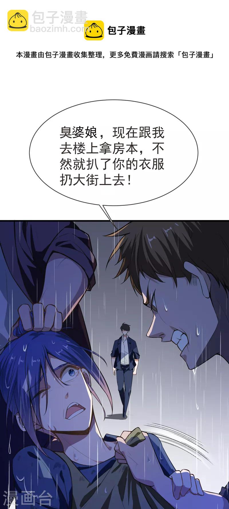 第68话 冤有头，债有主-第71话