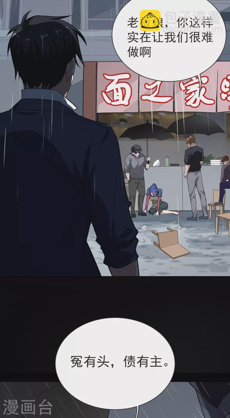 第68话 冤有头，债有主-第71话