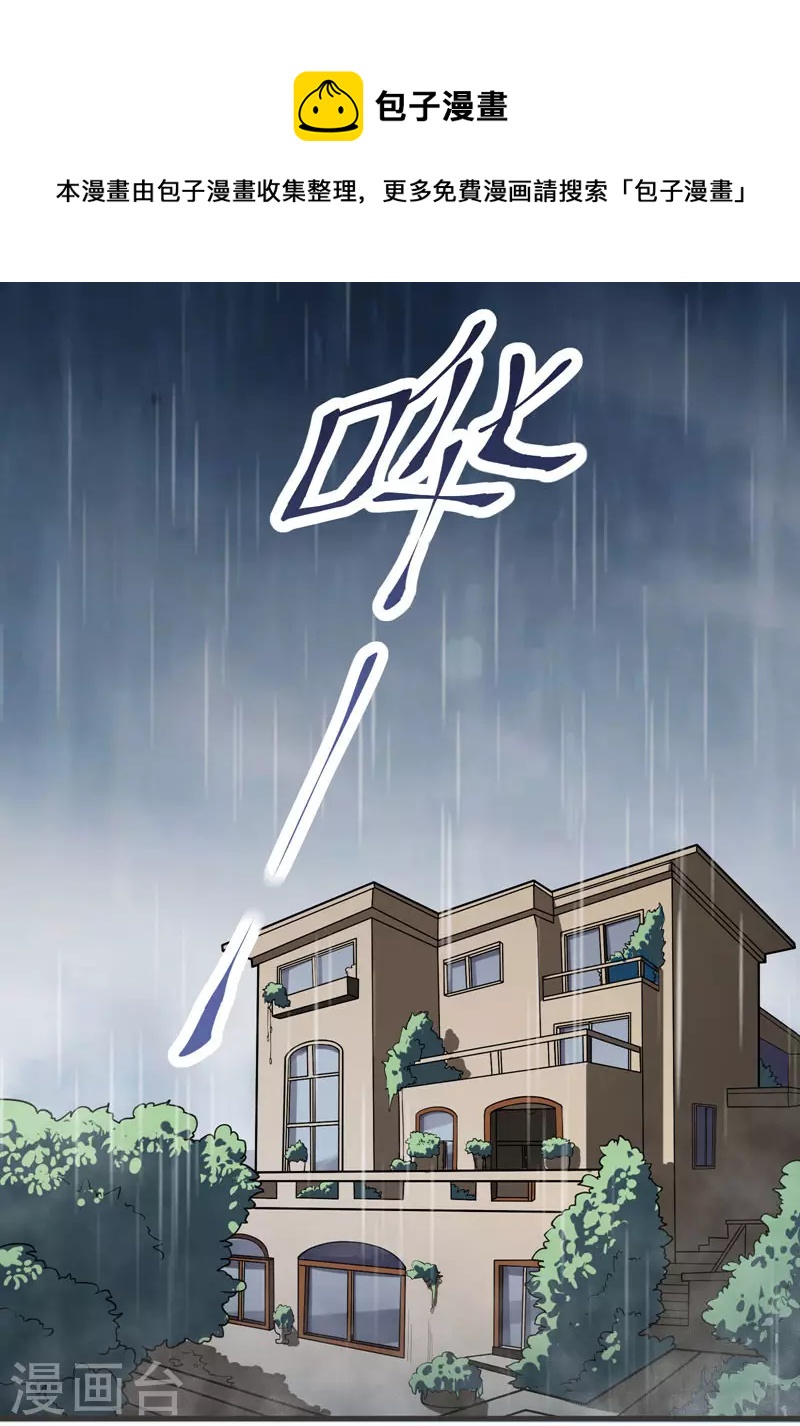第70话 薇薇有危险！-第73话