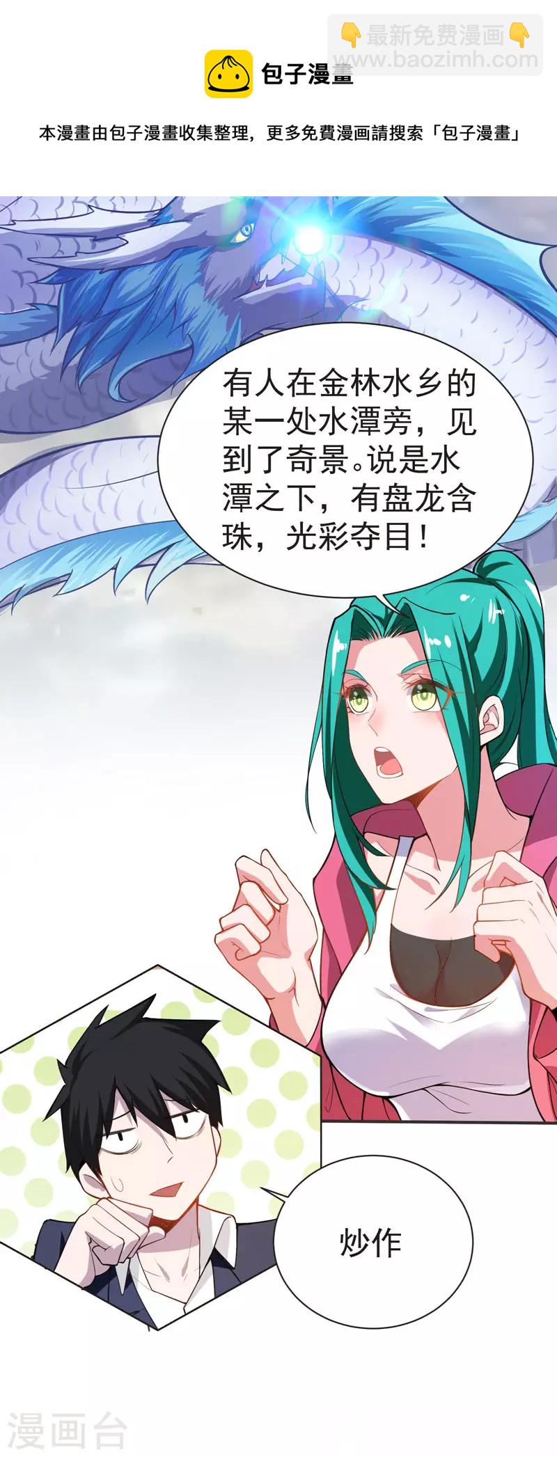 第70话 薇薇有危险！-第73话