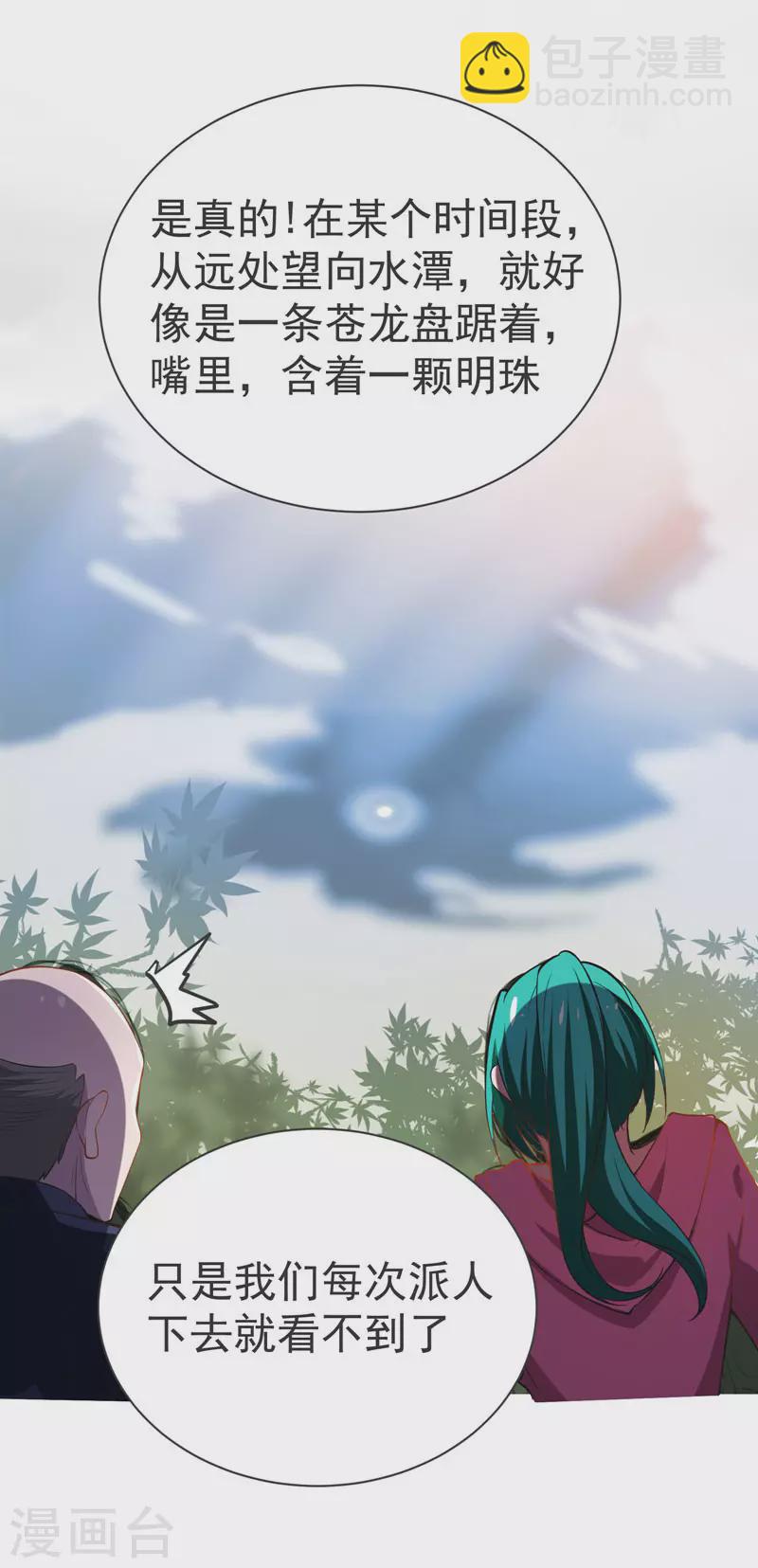 第70话 薇薇有危险！-第73话
