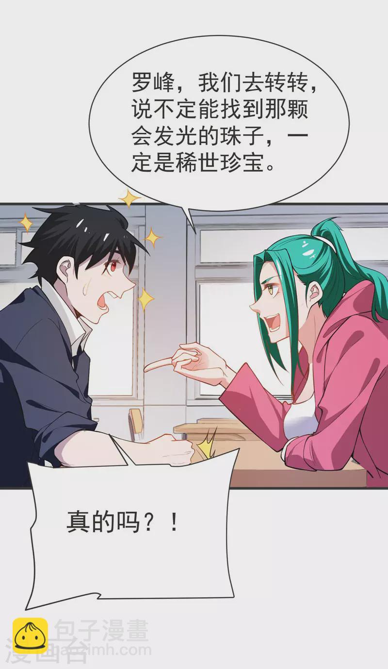 第70话 薇薇有危险！-第73话