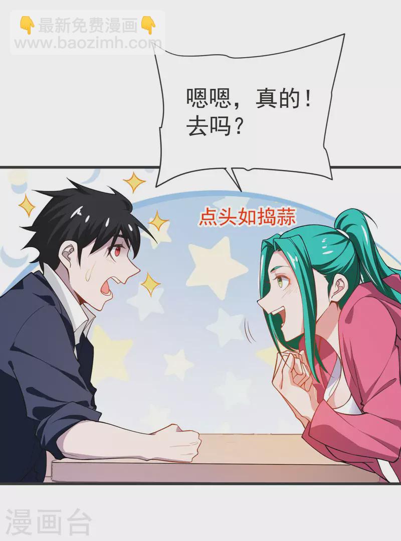 第70话 薇薇有危险！-第73话