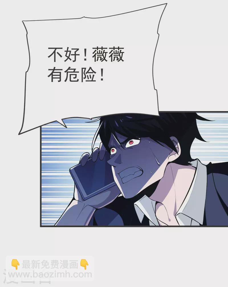 第70话 薇薇有危险！-第73话