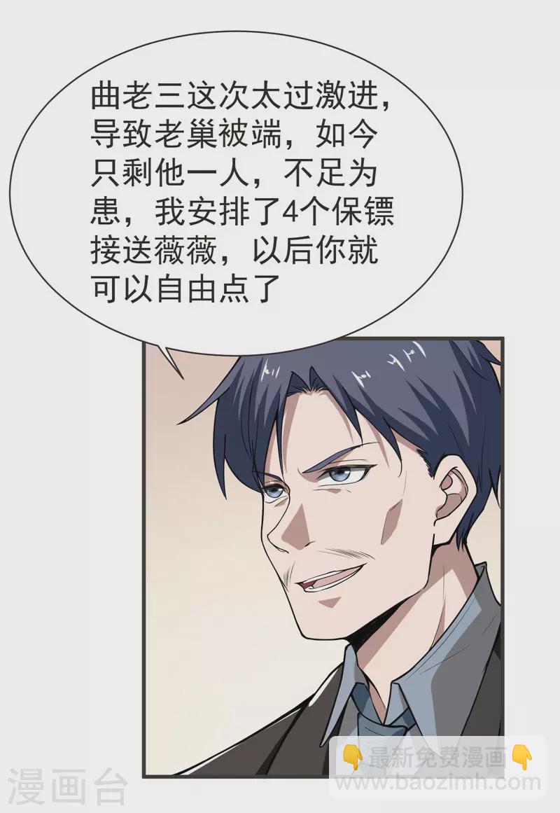 第70话 薇薇有危险！-第73话