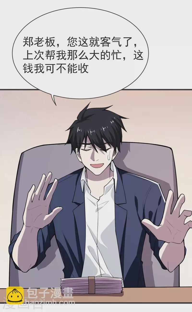 第70话 薇薇有危险！-第73话