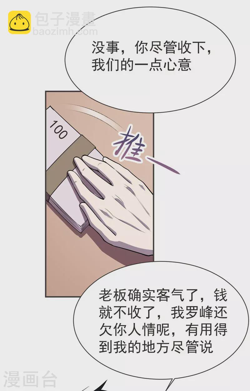第70话 薇薇有危险！-第73话