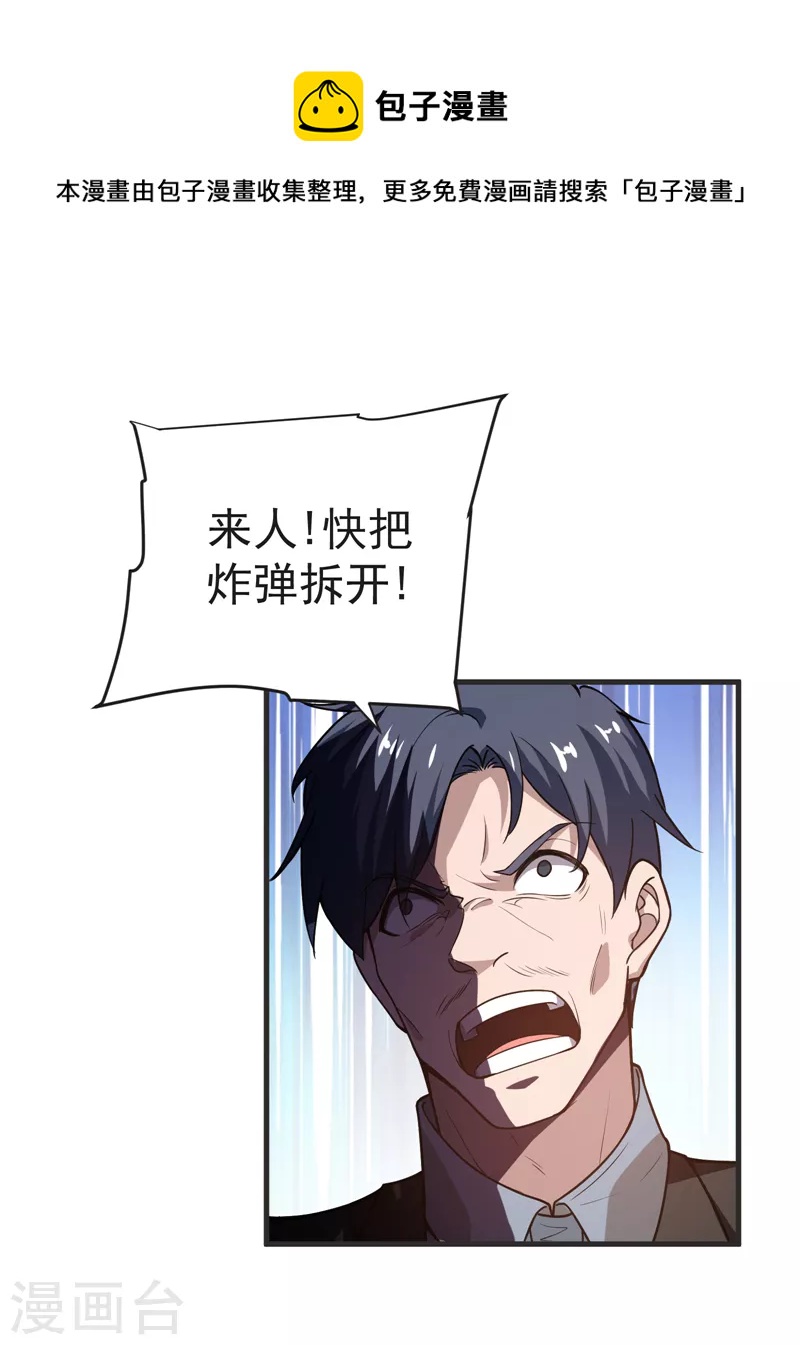 第72话 徒手拆炸弹？-第75话