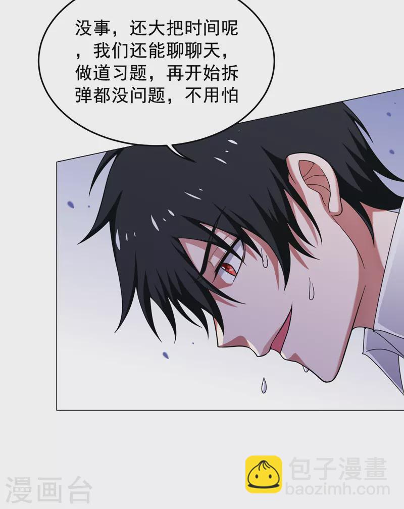 第72话 徒手拆炸弹？-第75话