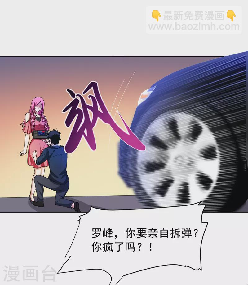 第72话 徒手拆炸弹？-第75话