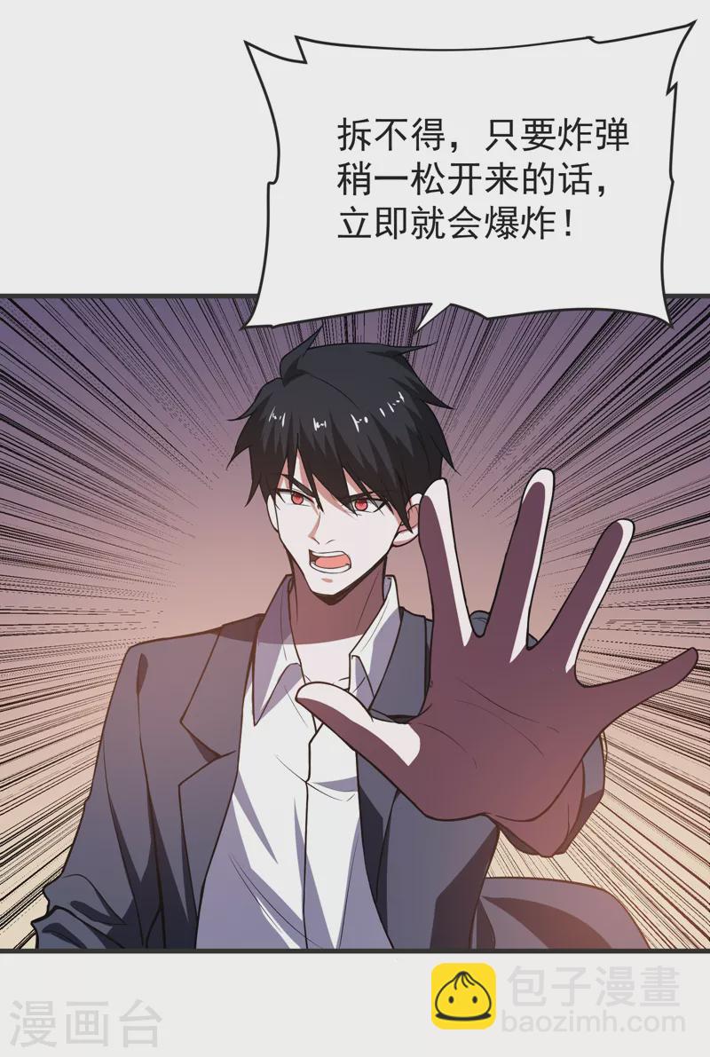 第72话 徒手拆炸弹？-第75话