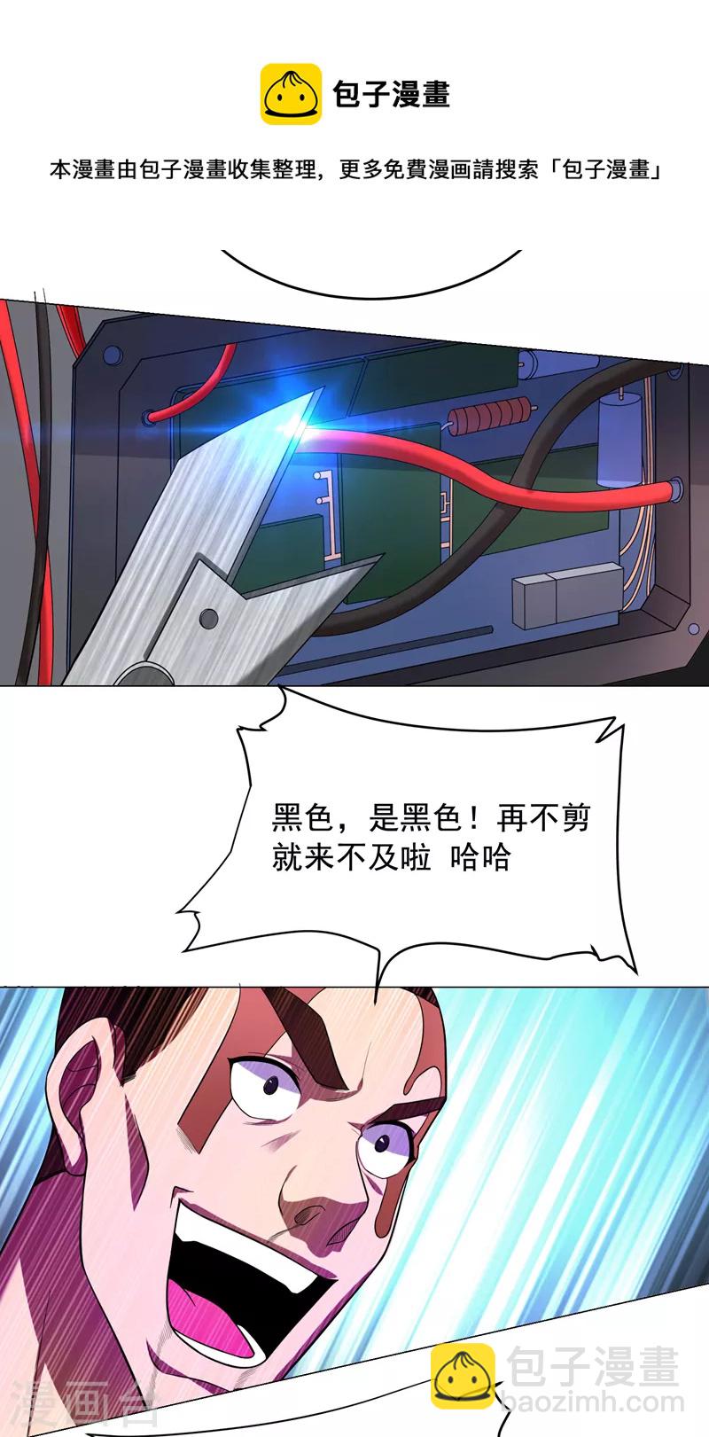 第72话 徒手拆炸弹？-第75话