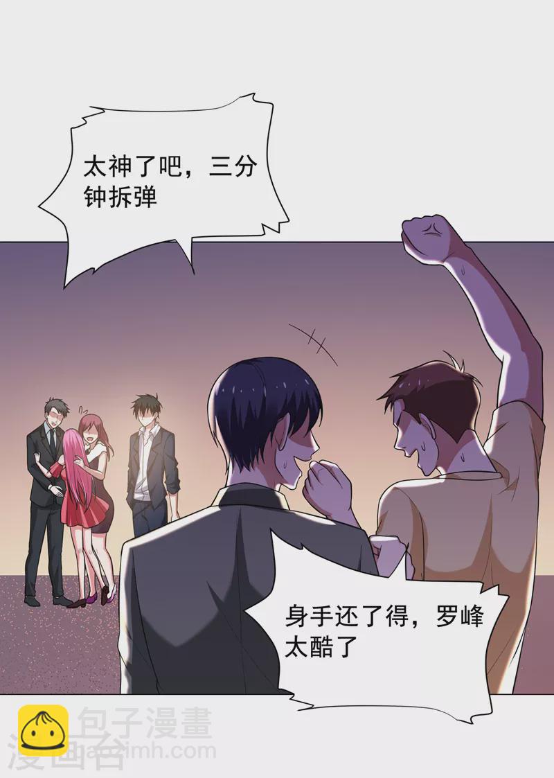 第72话 徒手拆炸弹？-第75话