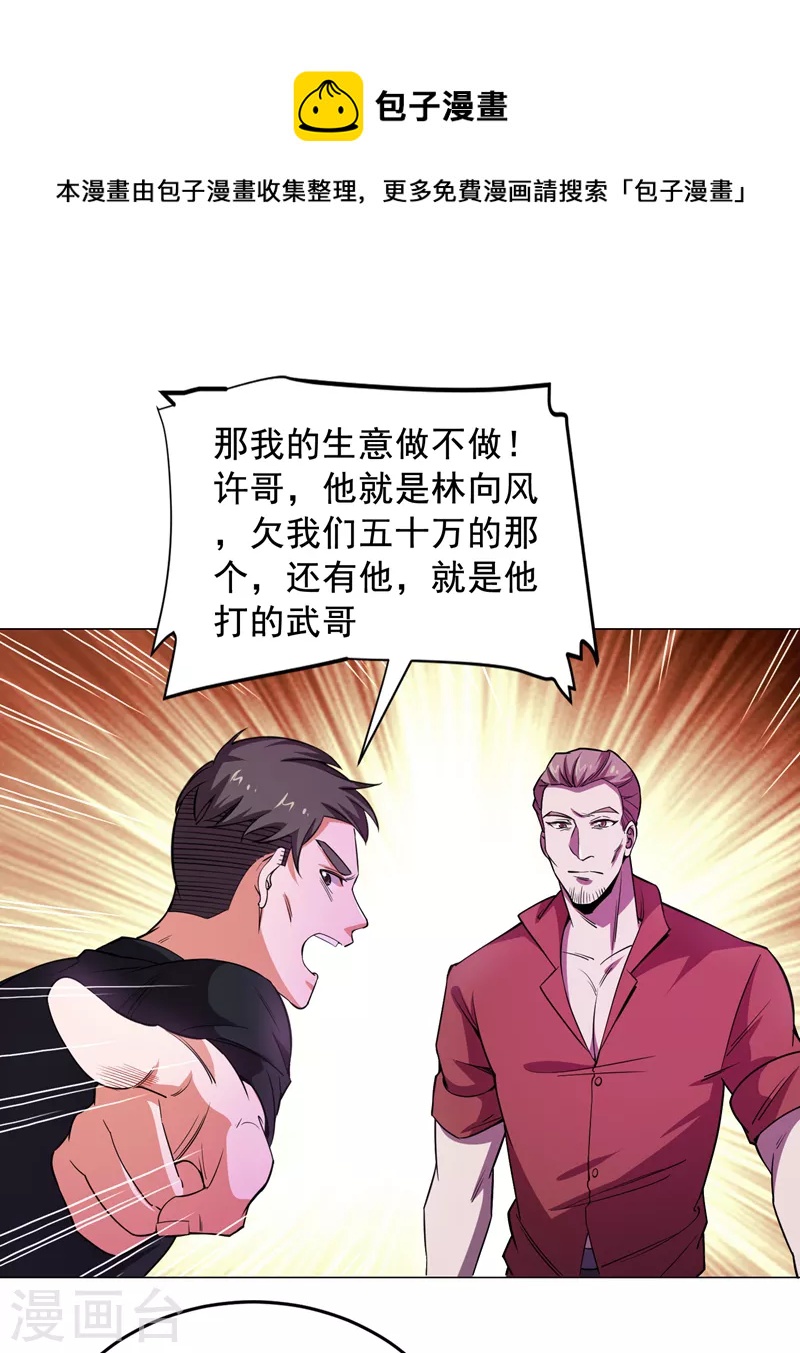 第74话 深入虎穴！-第77话