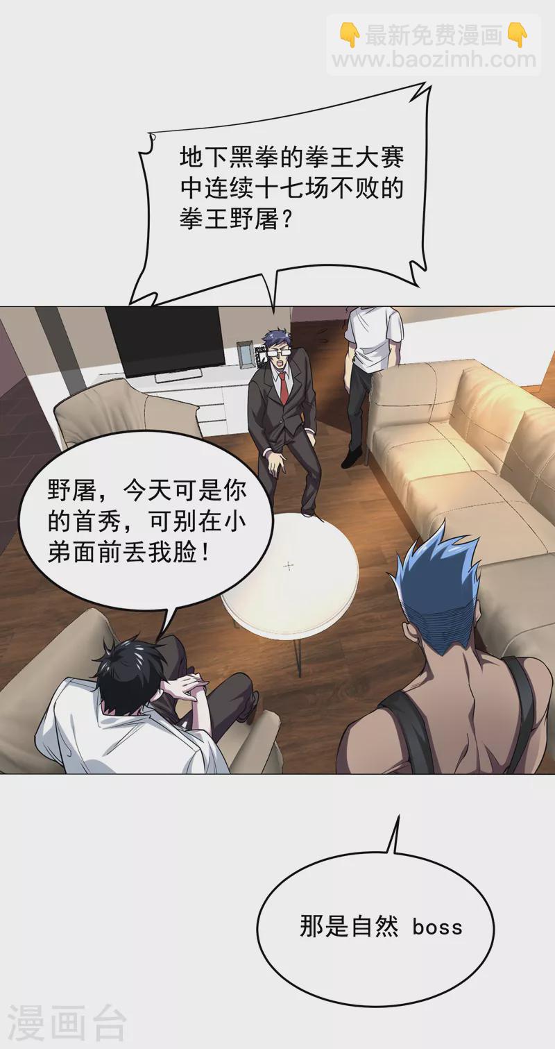 第74话 深入虎穴！-第77话