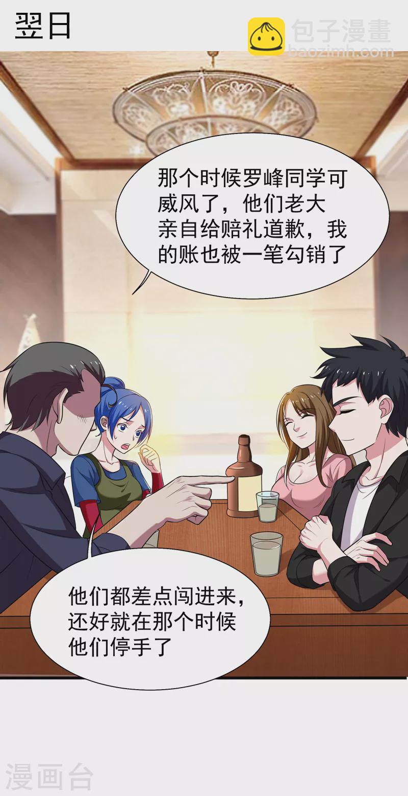 第76话 捡！花！大！盗！-第79话
