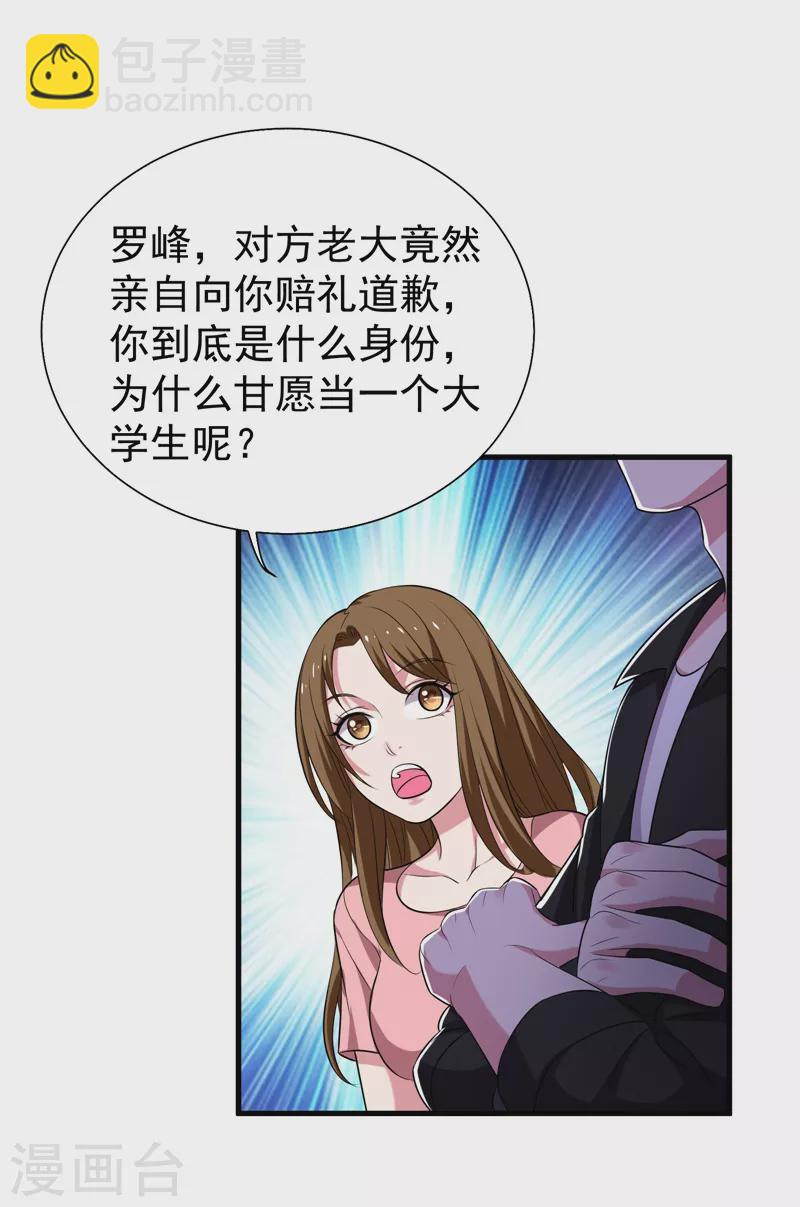 第76话 捡！花！大！盗！-第79话
