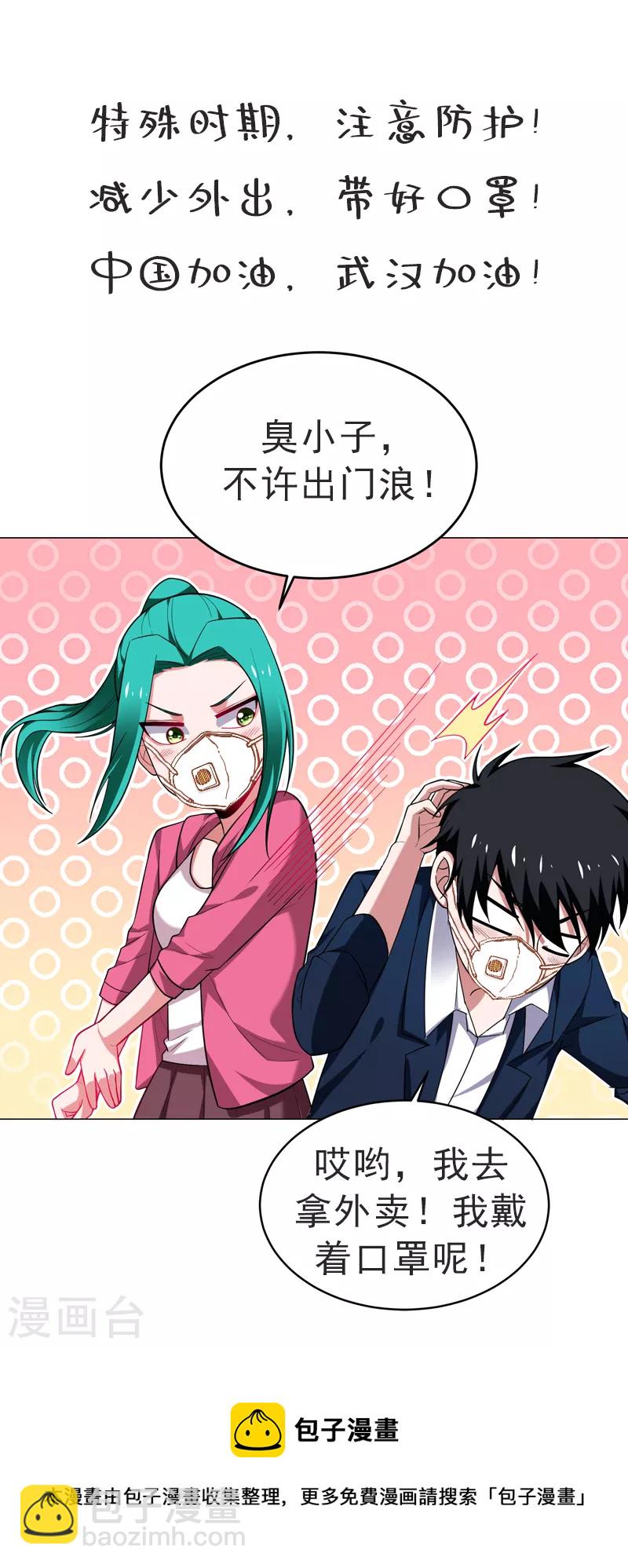 第76话 捡！花！大！盗！-第79话