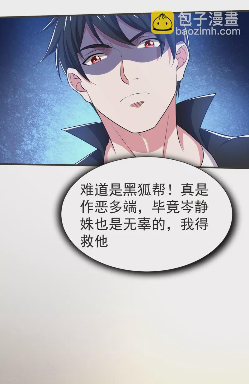 第78话 岑静姝被绑架了！-第81话
