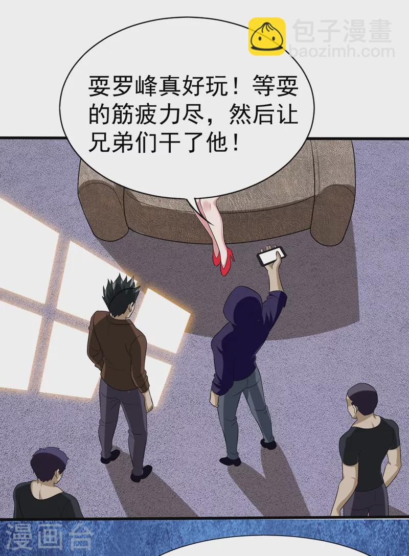第78话 岑静姝被绑架了！-第81话