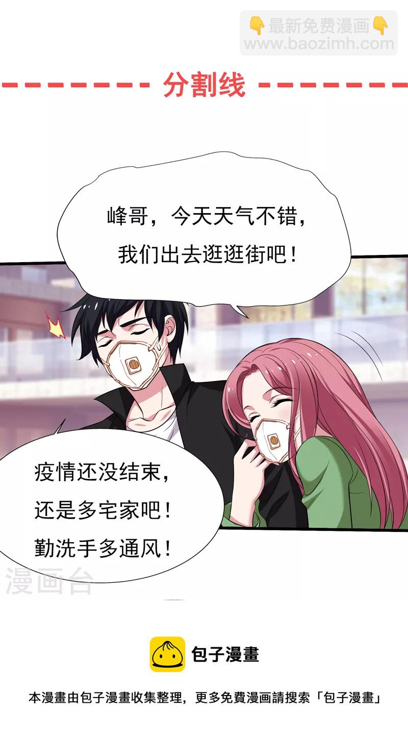 第78话 岑静姝被绑架了！-第81话