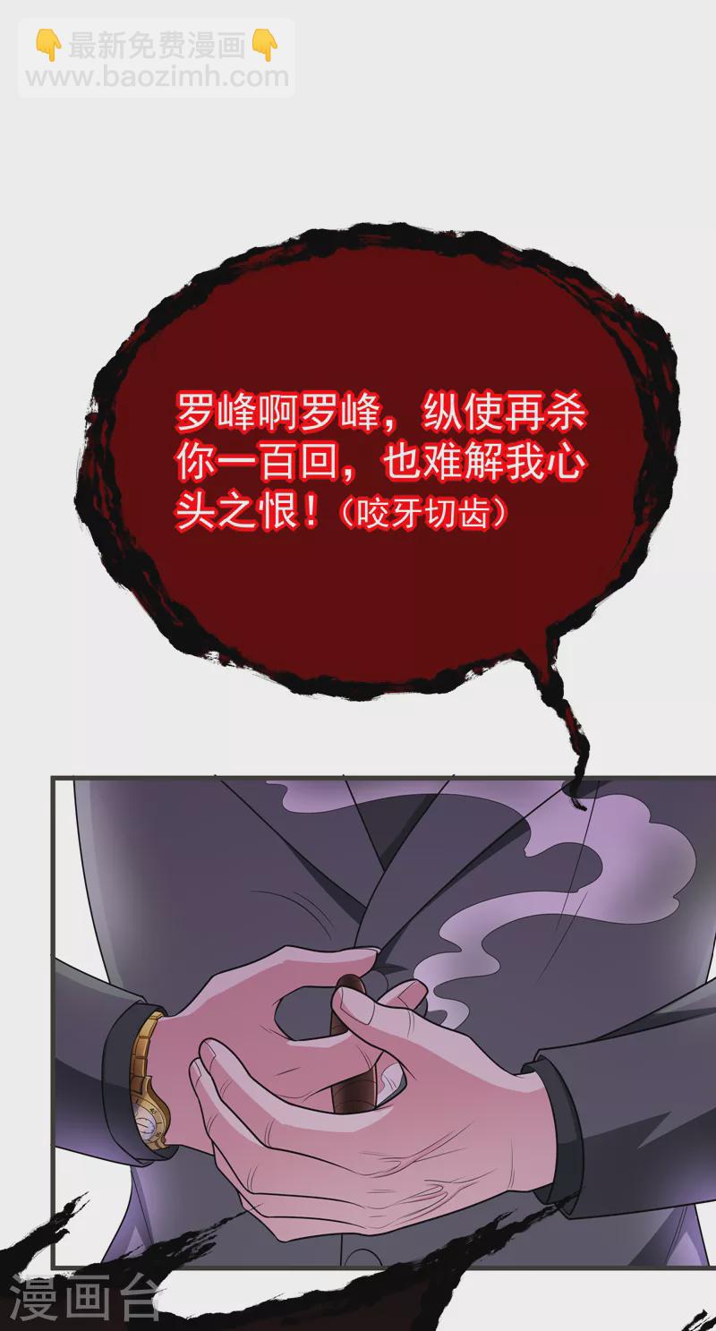 第78话 岑静姝被绑架了！-第81话