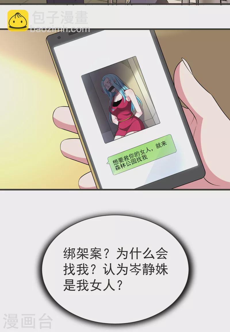 第78话 岑静姝被绑架了！-第81话