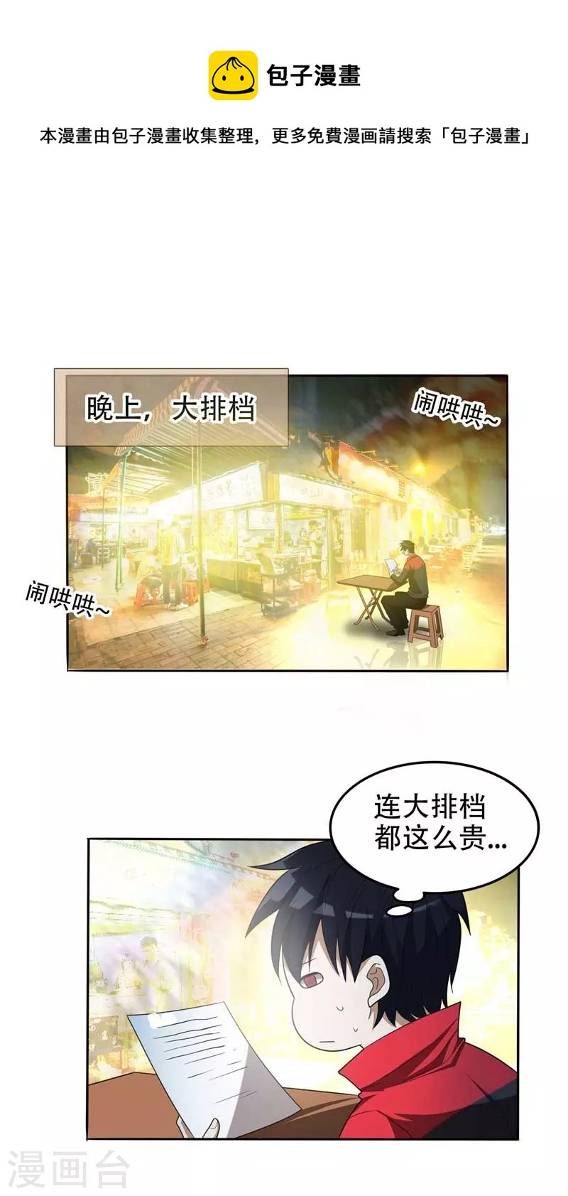 第8话 收拾小混混-第9话