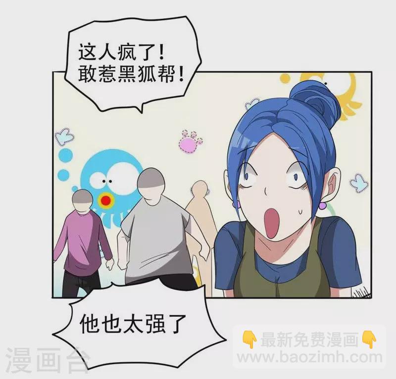 第8话 收拾小混混-第9话