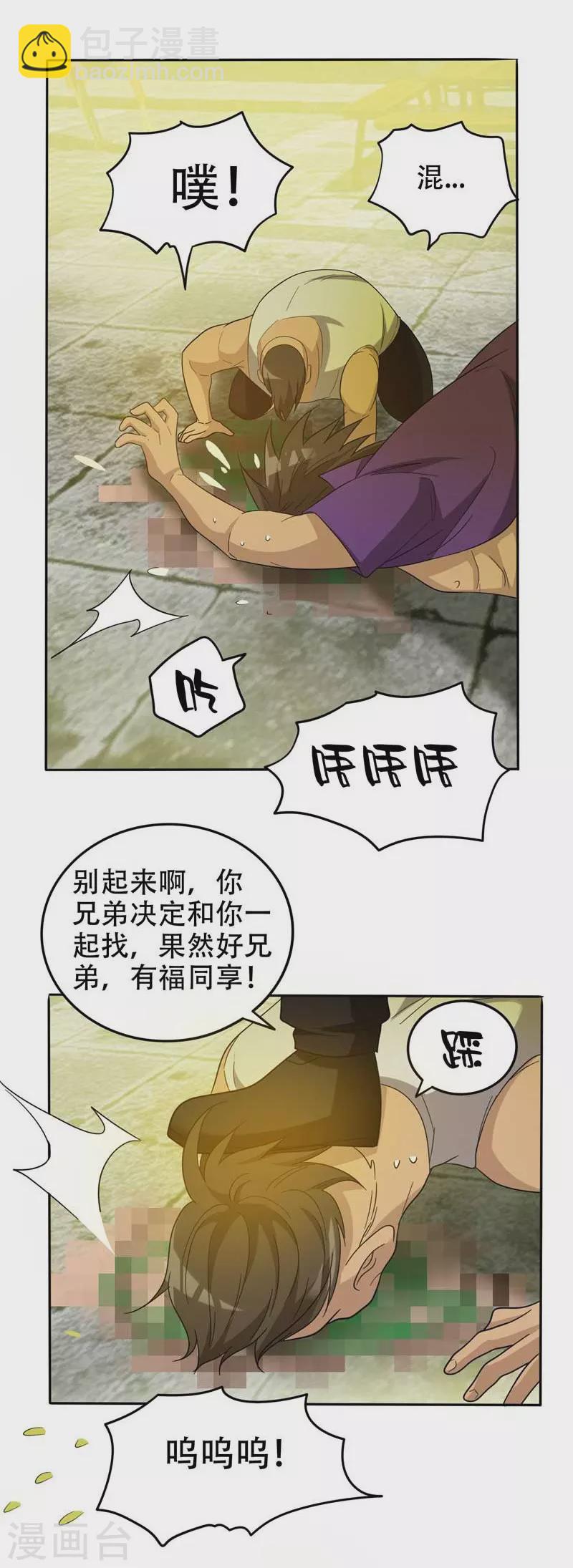 第8话 收拾小混混-第9话