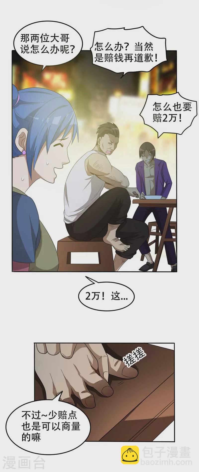 第8话 收拾小混混-第9话