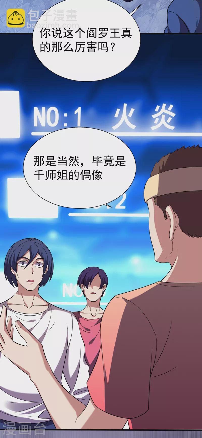 第80话 阎罗王重出江湖-第83话