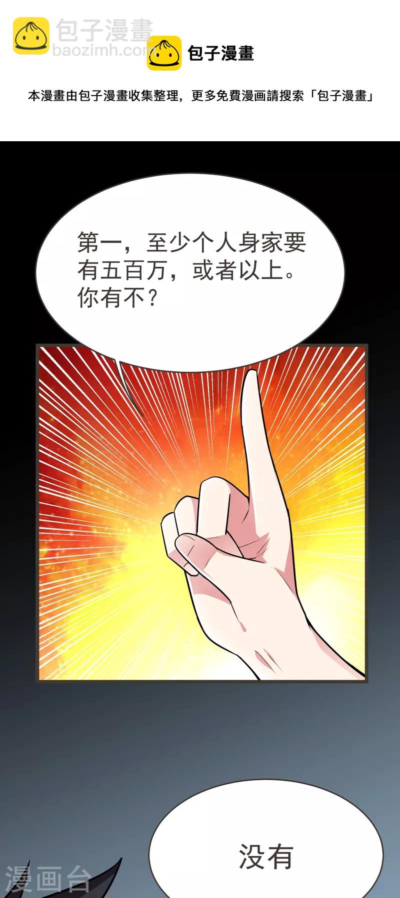 第84话 狗说的话我也要听？-第87话
