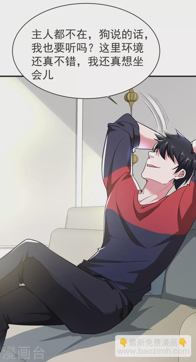 第84话 狗说的话我也要听？-第87话