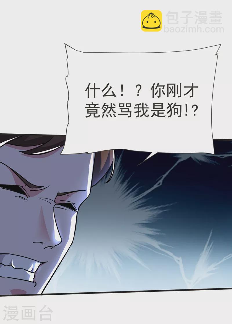 第84话 狗说的话我也要听？-第87话