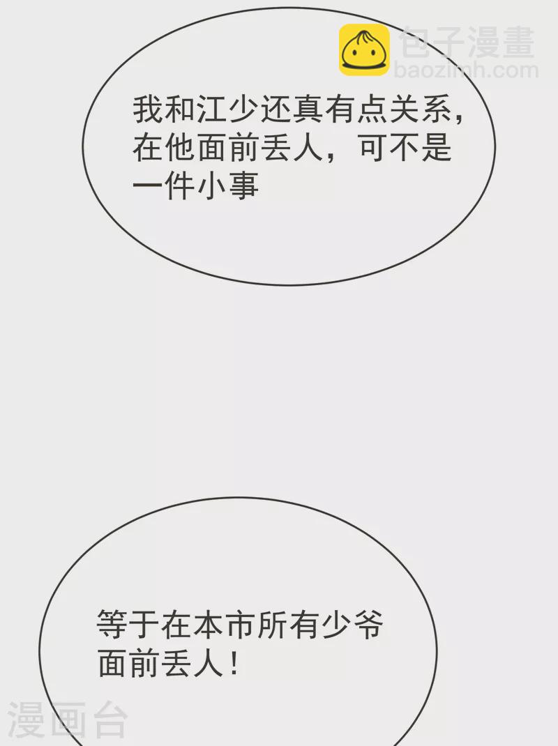 第84话 狗说的话我也要听？-第87话