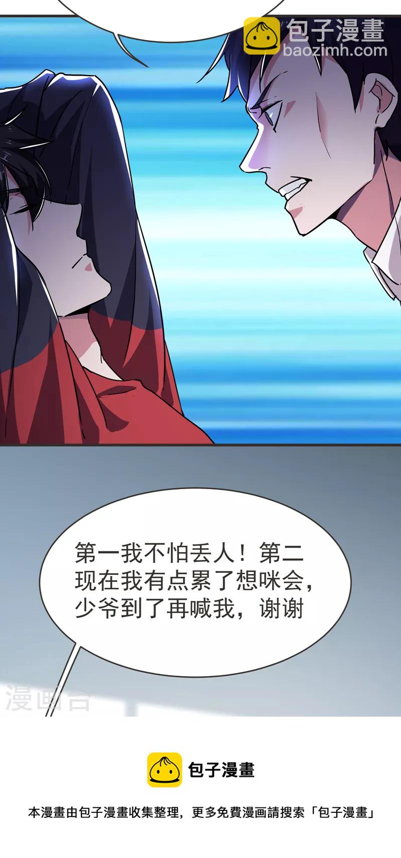第84话 狗说的话我也要听？-第87话