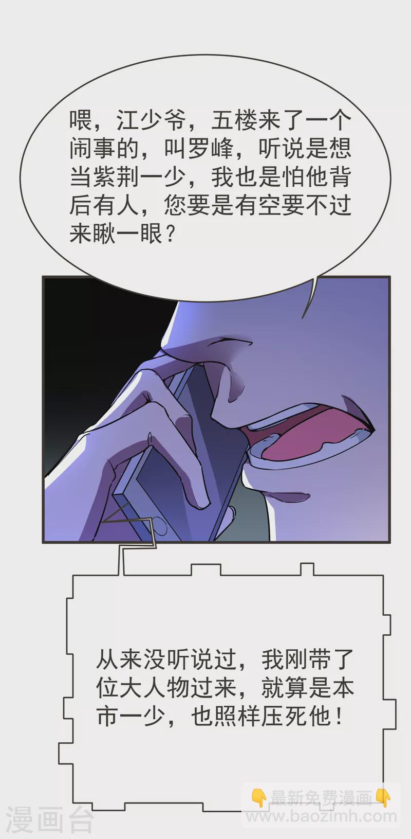 第84话 狗说的话我也要听？-第87话