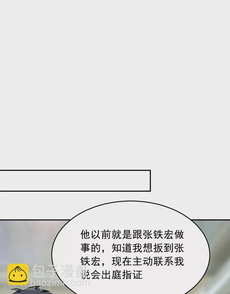 第90话 指证张铁宏-第93话
