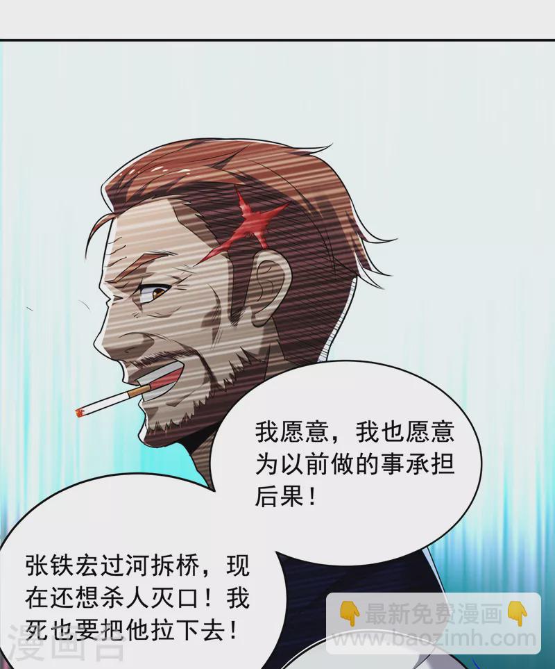 第90话 指证张铁宏-第93话