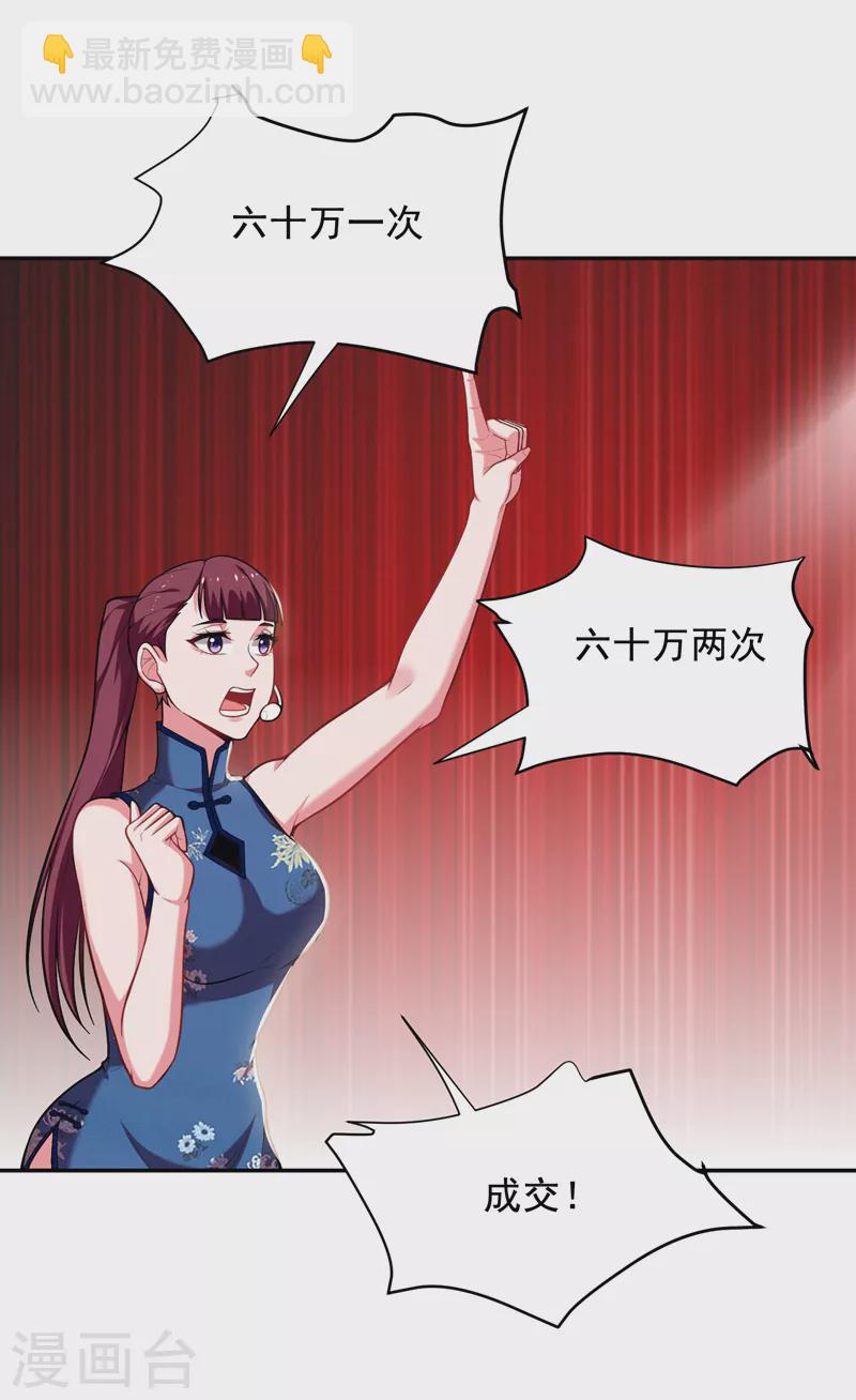 第92话 我拍卖这个！-第95话