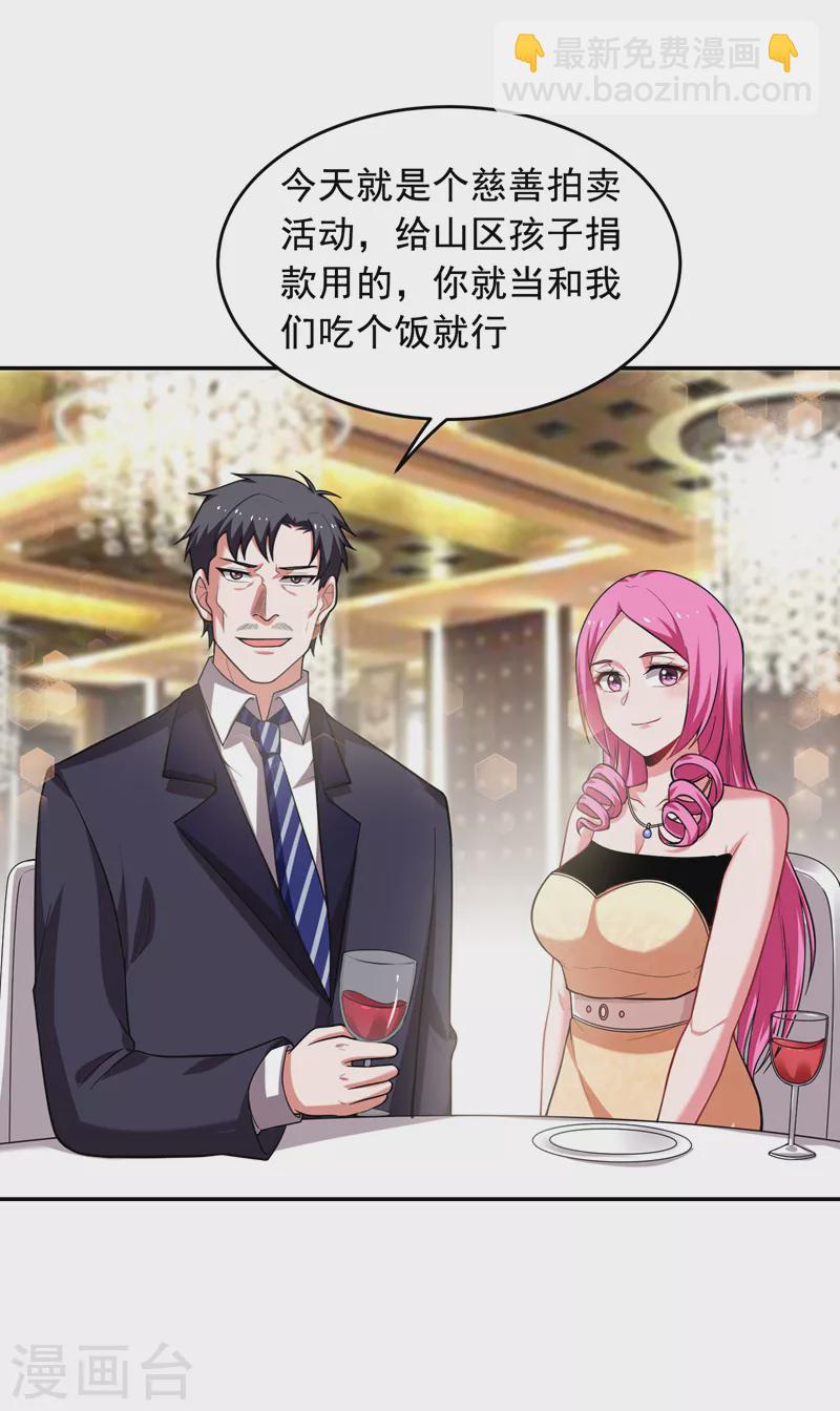 第92话 我拍卖这个！-第95话
