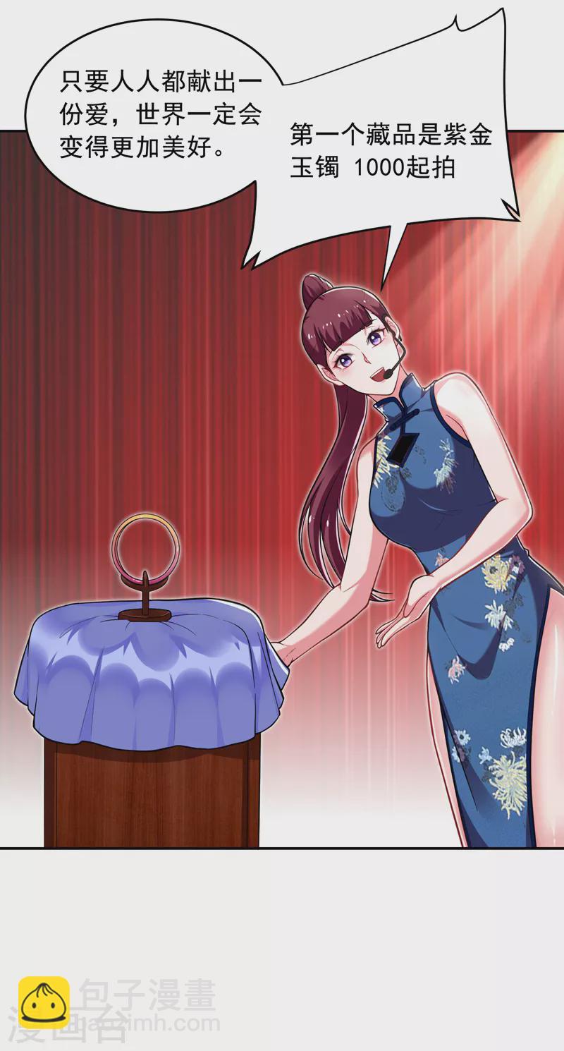 第92话 我拍卖这个！-第95话