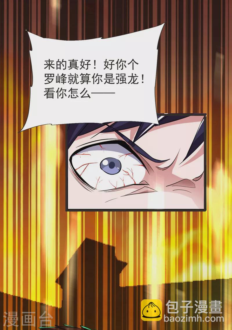 第94话 哼！低劣的局-第97话